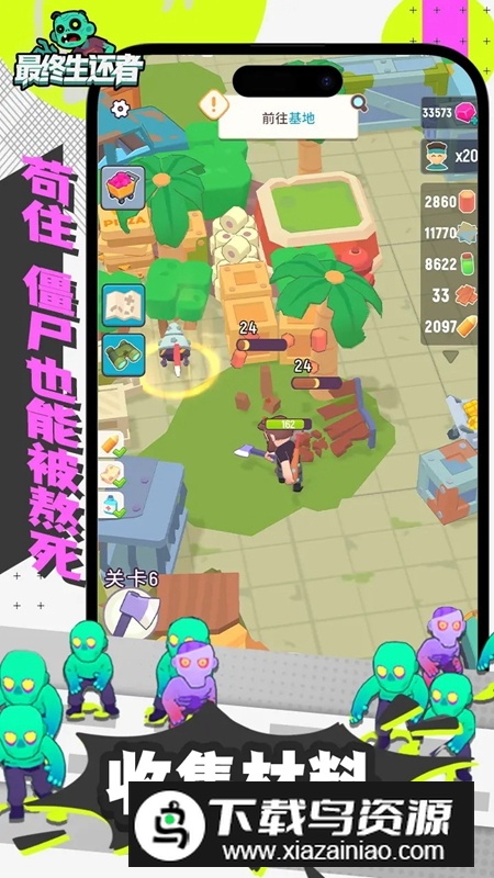 最终生还者手游官方正版截图4