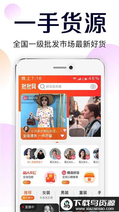 批批网服装女装批发app官方版截图2
