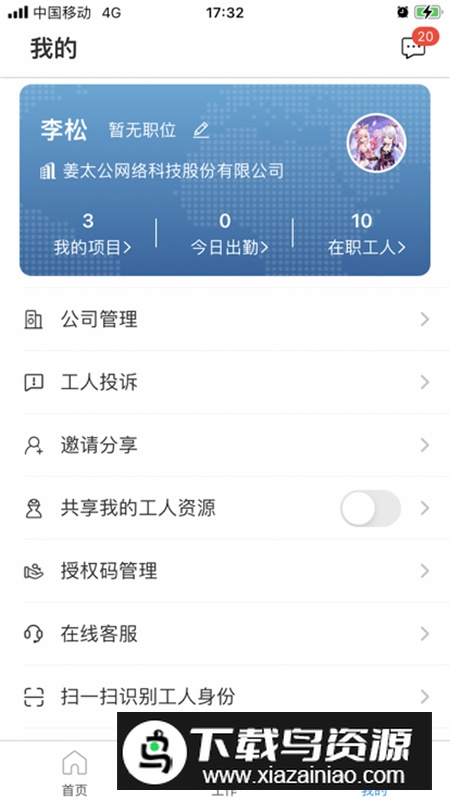 太公管工官方客户端最新版截图1