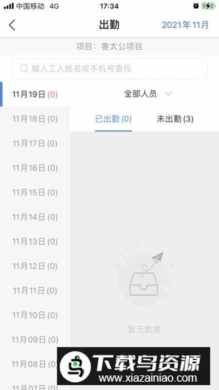 太公管工官方客户端最新版截图4