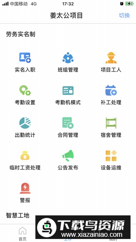 太公管工官方客户端最新版截图5