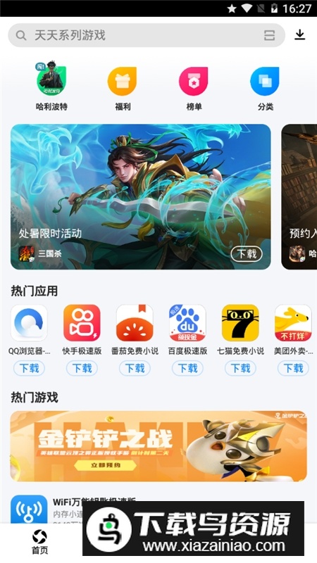 应用宝客户端手机版app截图4