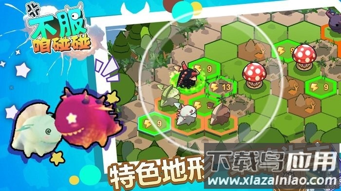 不服咱碰碰游戏最新版截图1