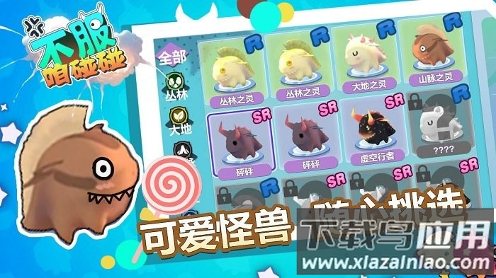 不服咱碰碰游戏最新版截图2