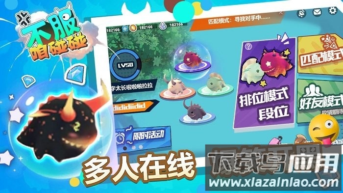 不服咱碰碰游戏最新版截图3