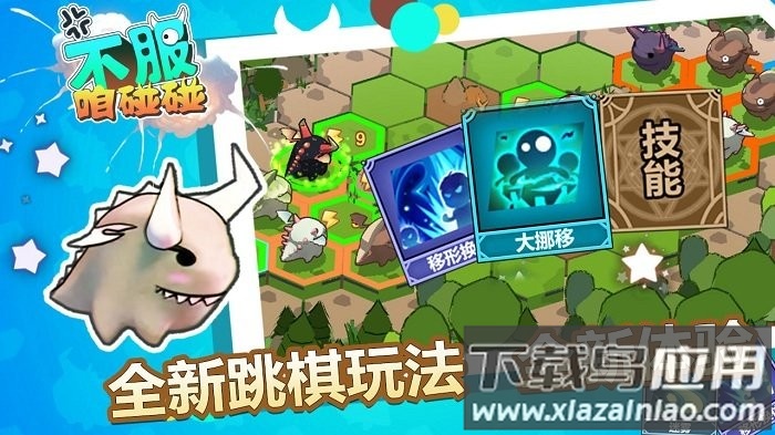 不服咱碰碰游戏最新版截图4