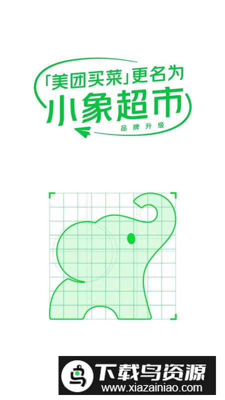 小象超市app手机客户端截图