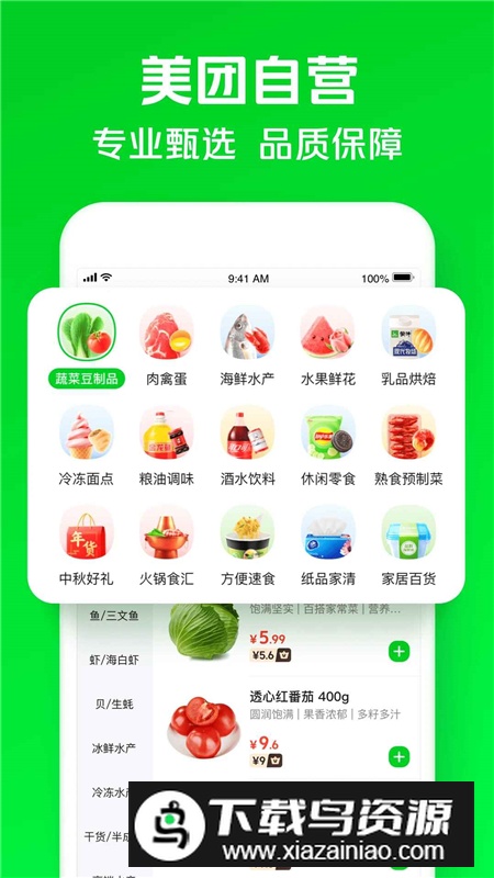 小象超市app手机客户端截图