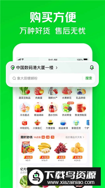 小象超市app手机客户端截图