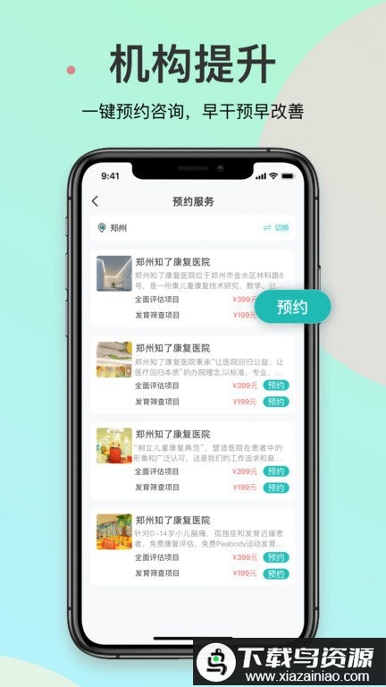 知了康复手机版最新版截图1