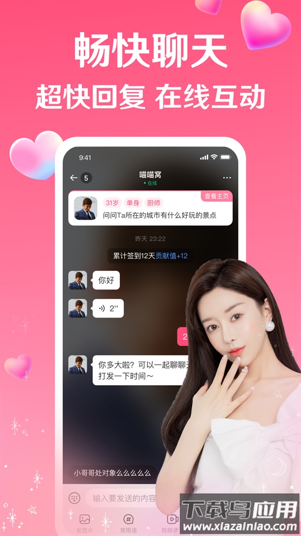 等遇交友软件免费下载截图1