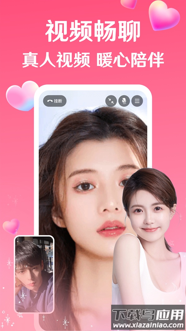 等遇交友软件免费下载截图3