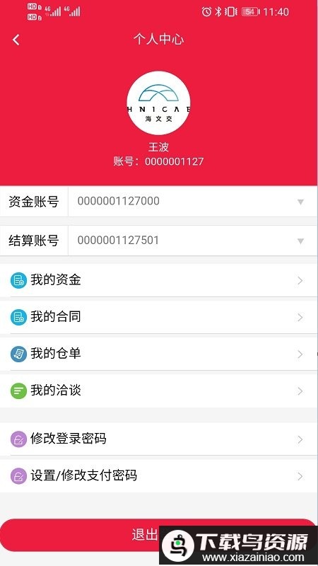 海文交软件最新版截图4