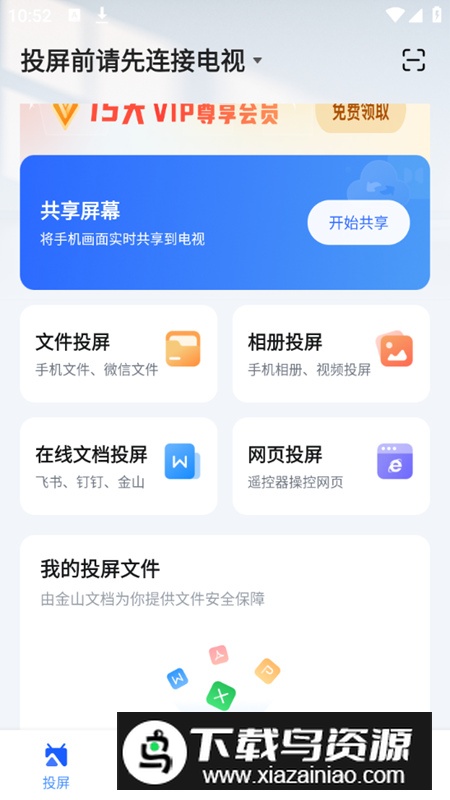 乐播投屏vivo客户端版截图1