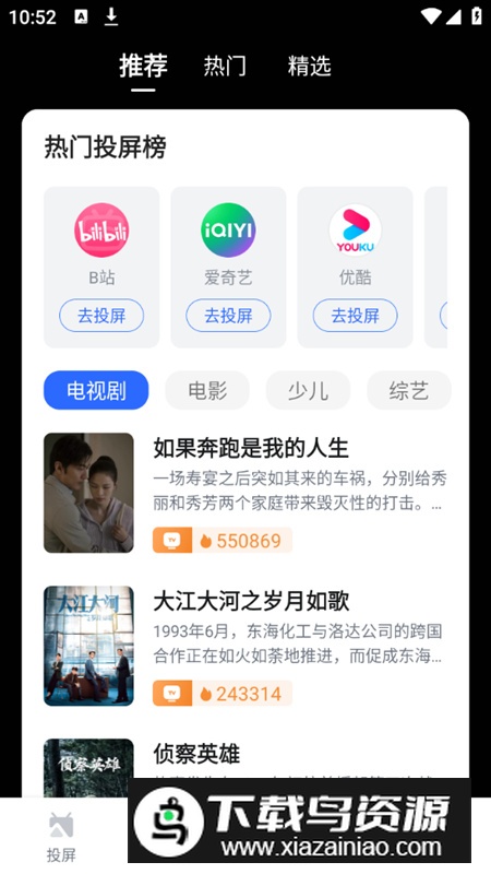乐播投屏vivo客户端版截图3