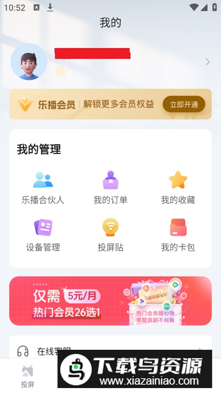乐播投屏vivo客户端版截图4