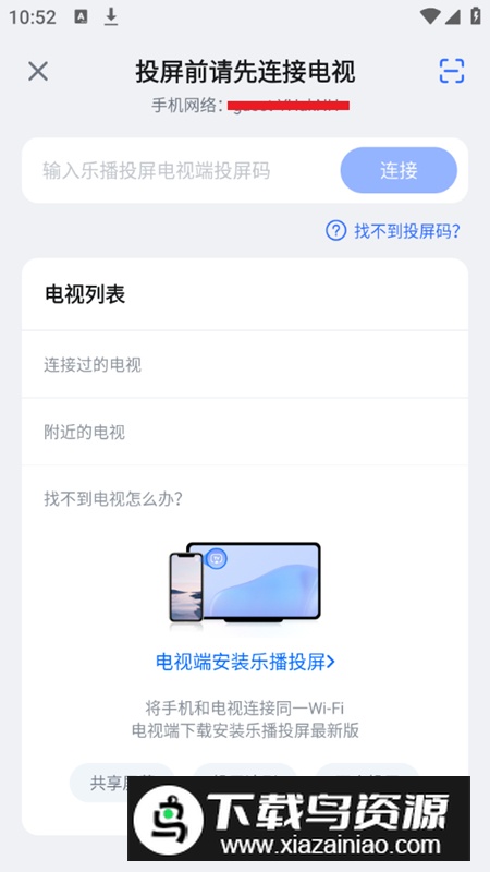 乐播投屏vivo客户端版截图5