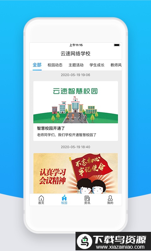 智校云教师版免费版最新版截图1