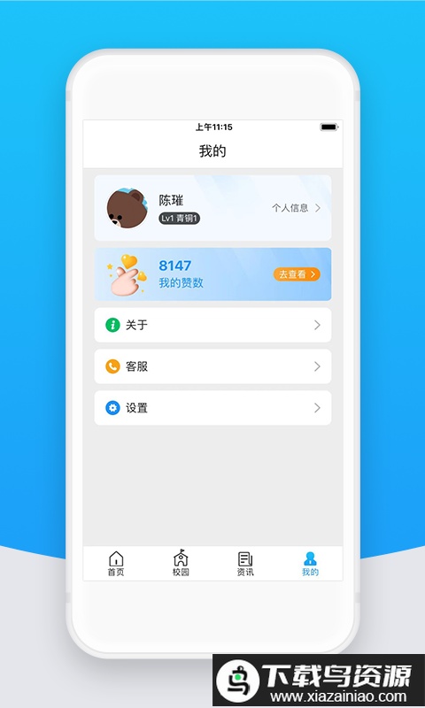 智校云教师版免费版最新版截图2