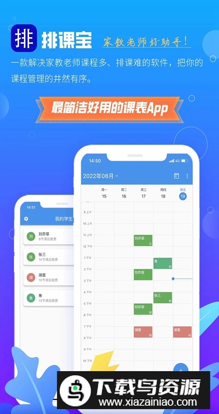 排课宝小助手app截图1