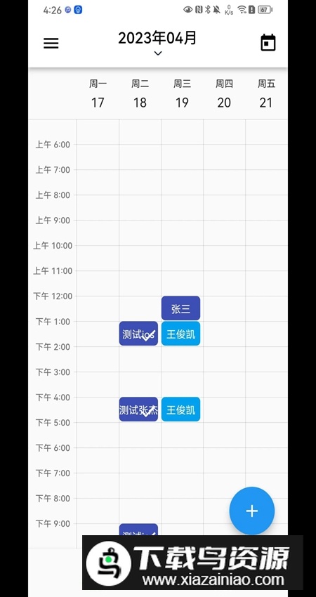 排课宝小助手app截图2