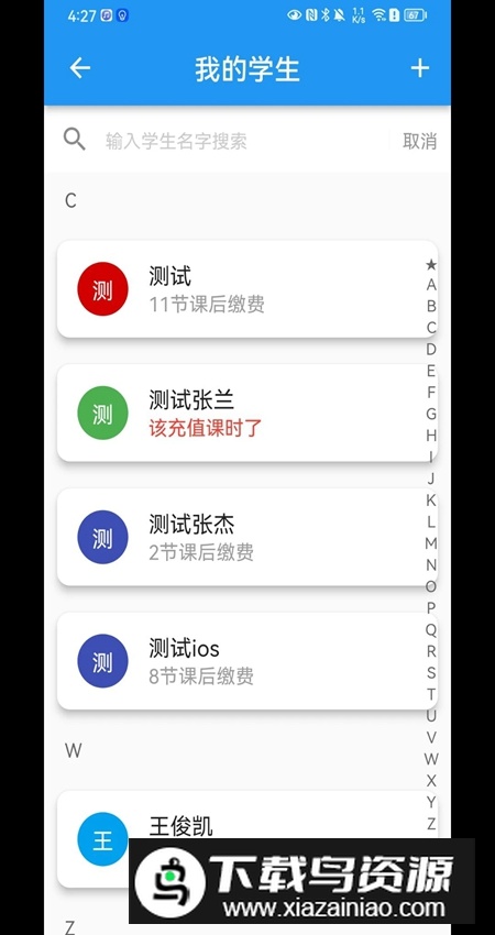 排课宝小助手app截图3