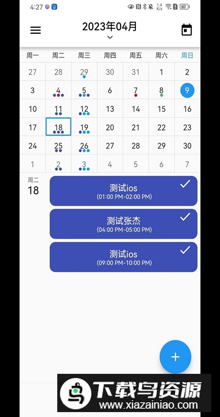 排课宝小助手app截图4