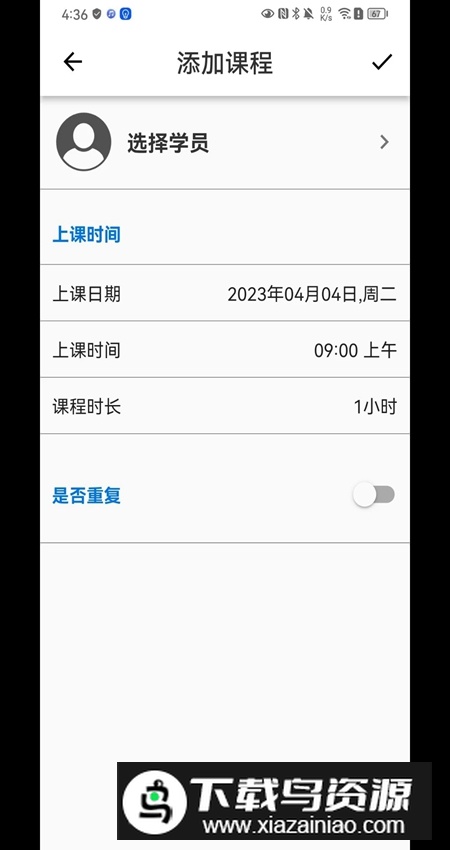 排课宝小助手app截图5