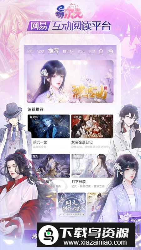 易次元app手机客户端截图1