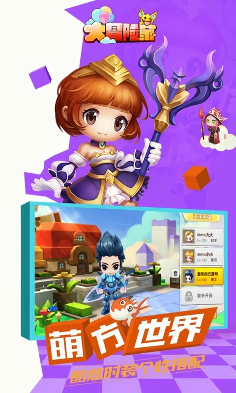 大冒险家官方版最新版截图1