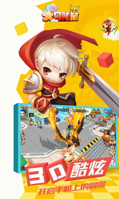 大冒险家官方版最新版截图2