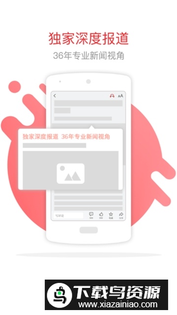 南方周末电子版客户端截图2