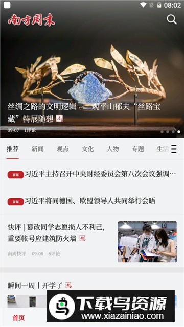 南方周末电子版客户端截图5