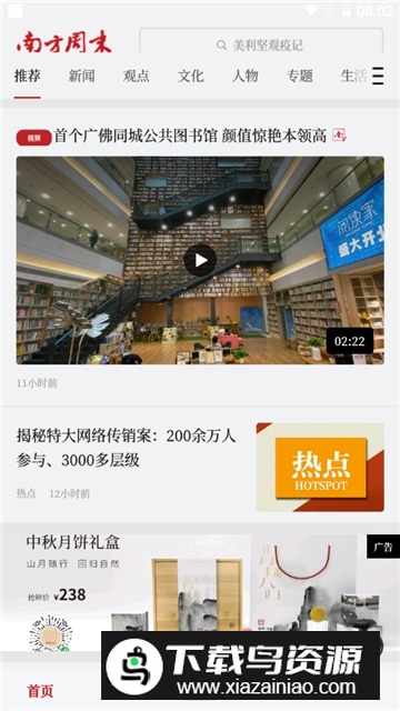 南方周末电子版客户端截图6