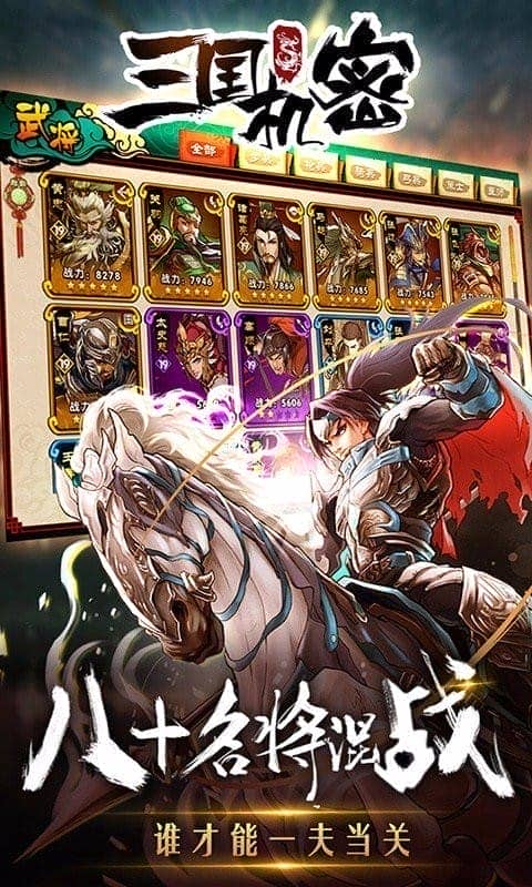 三国机密手游截图3