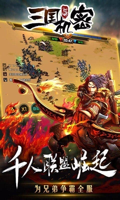 三国机密手游截图4