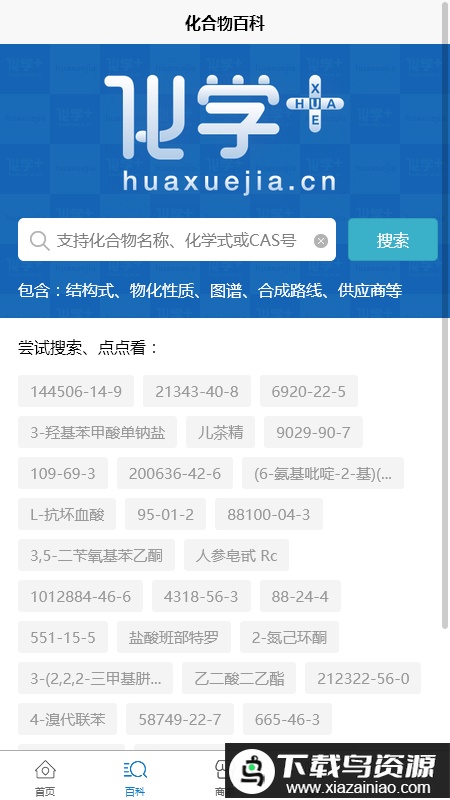 化学加app最新版最新版截图1