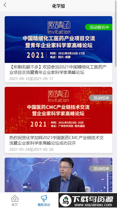 化学加app最新版最新版截图3