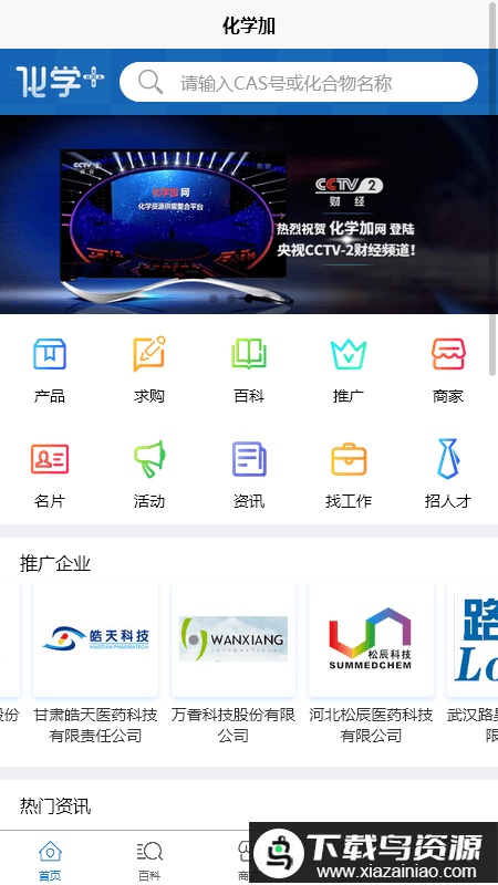 化学加app最新版最新版截图4