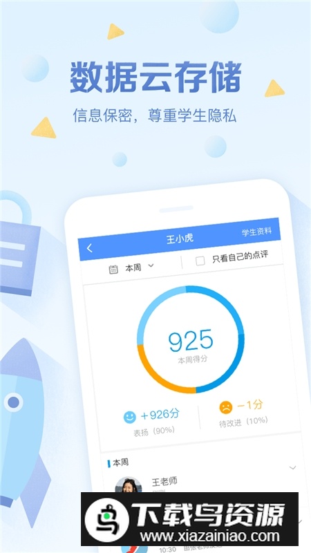 班级优化大师老师版最新版本截图2