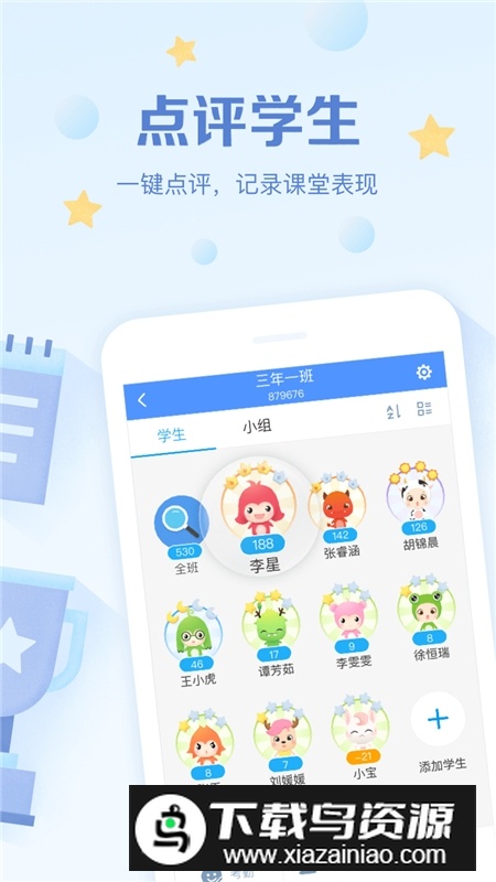 班级优化大师老师版最新版本截图3