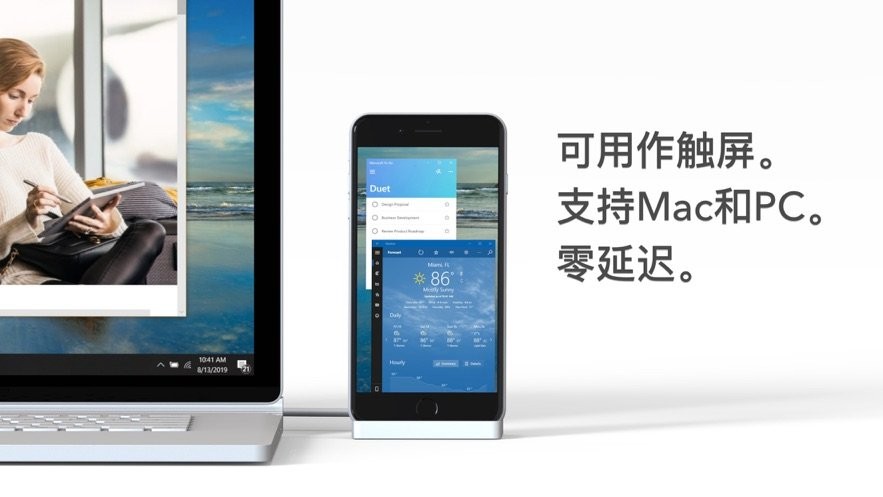 duet display分屏app最新版截图1