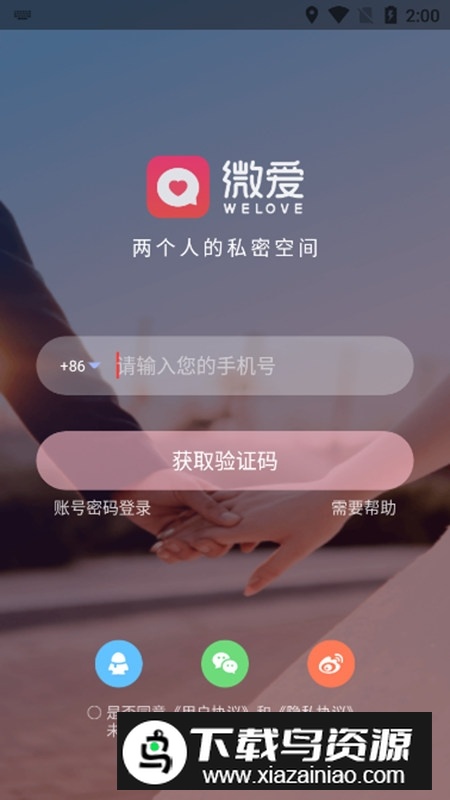 微爱APP手机官方版截图3