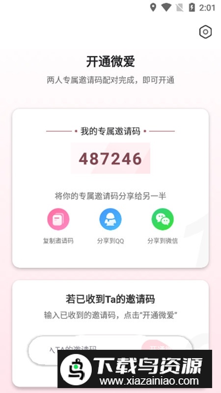 微爱APP手机官方版截图4