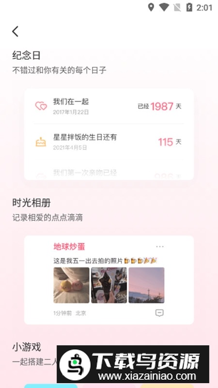 微爱APP手机官方版截图5