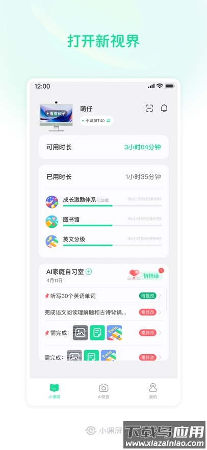小课屏app下载最新版截图1