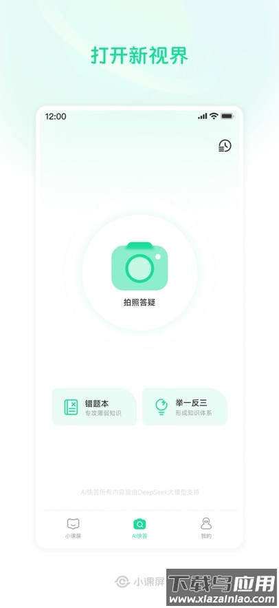 小课屏app下载最新版截图2