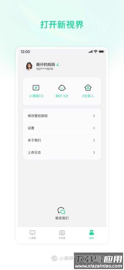 小课屏app下载最新版截图3