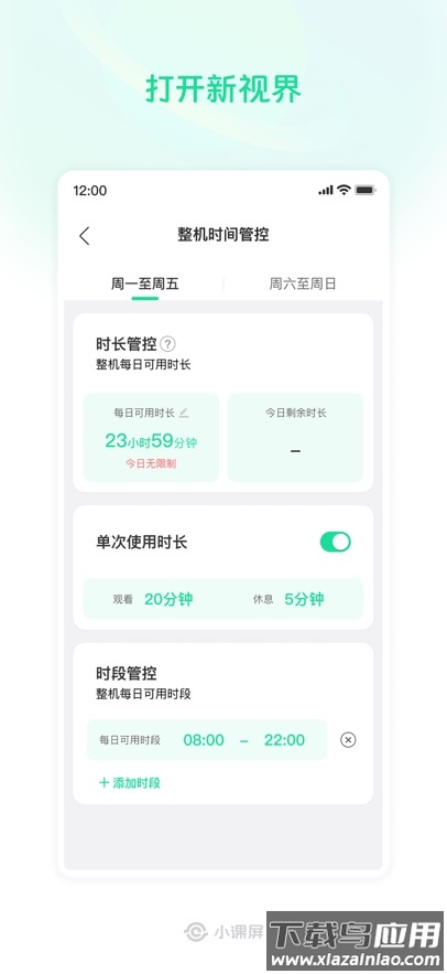 小课屏app下载最新版截图4