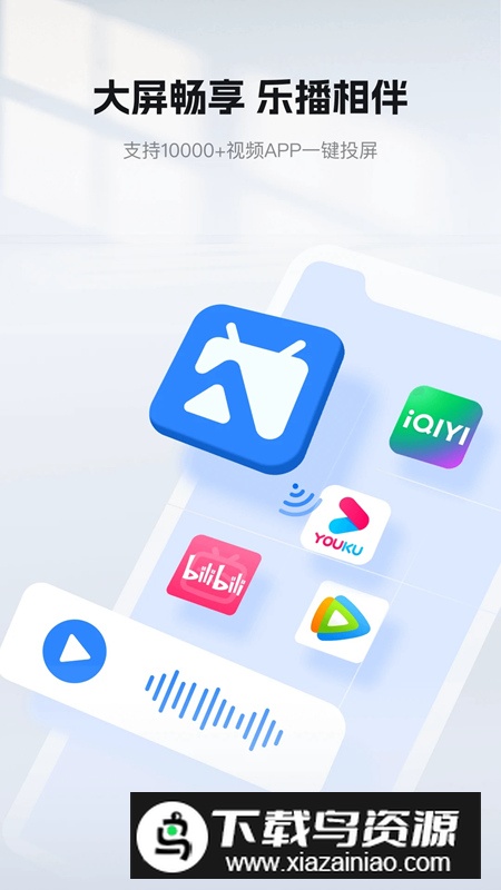 乐播投屏(乐播一键投屏app免费版)截图1